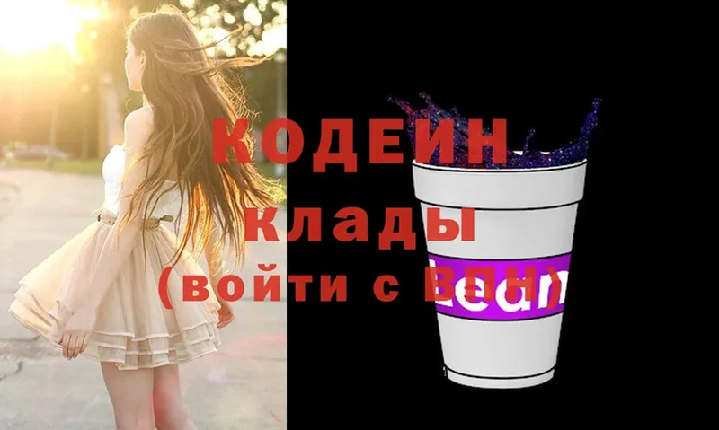 Кодеин Purple Drank  Верхняя Пышма 